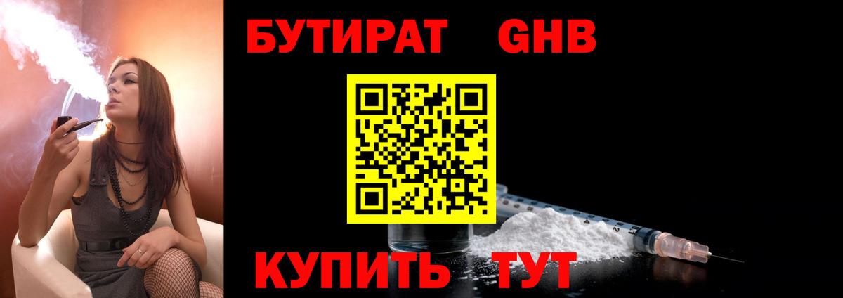 БУТИРАТ BDO  Вход с VPN  Шелехов 