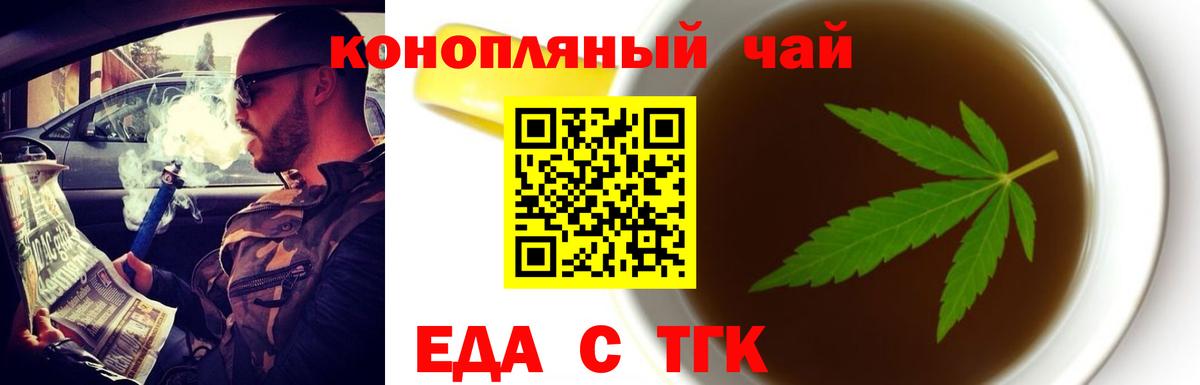 Печенье с ТГК марихуана  Вход с VPN  Шелехов 