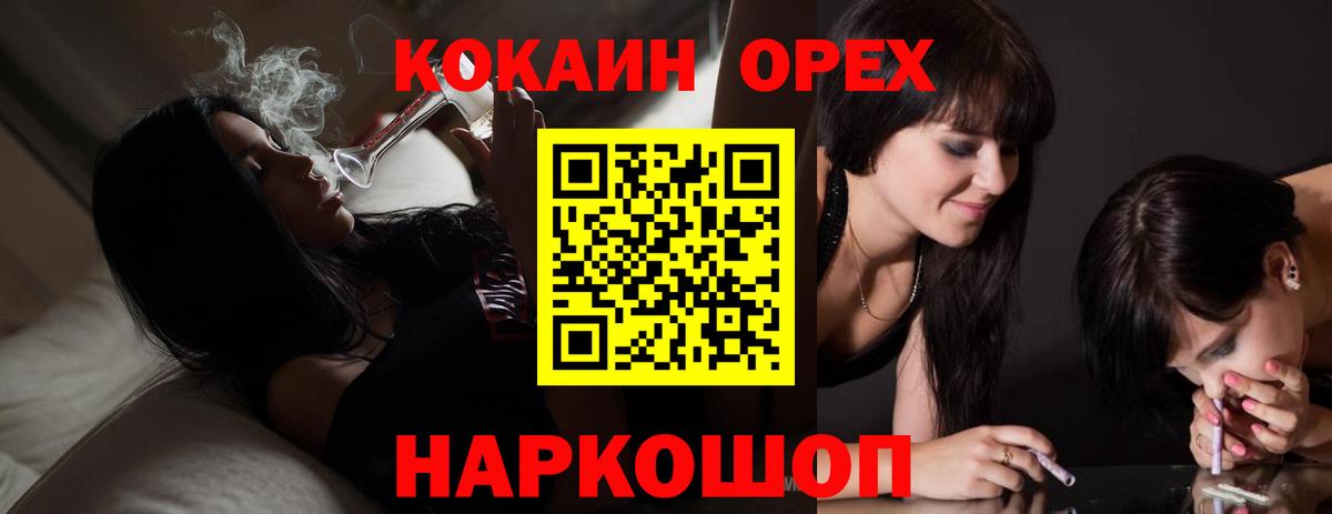 Кокаин 97% Шелехов