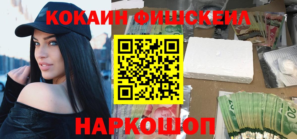 Кокаин Columbia  Вход с VPN  Шелехов  Cocaine FishScale 