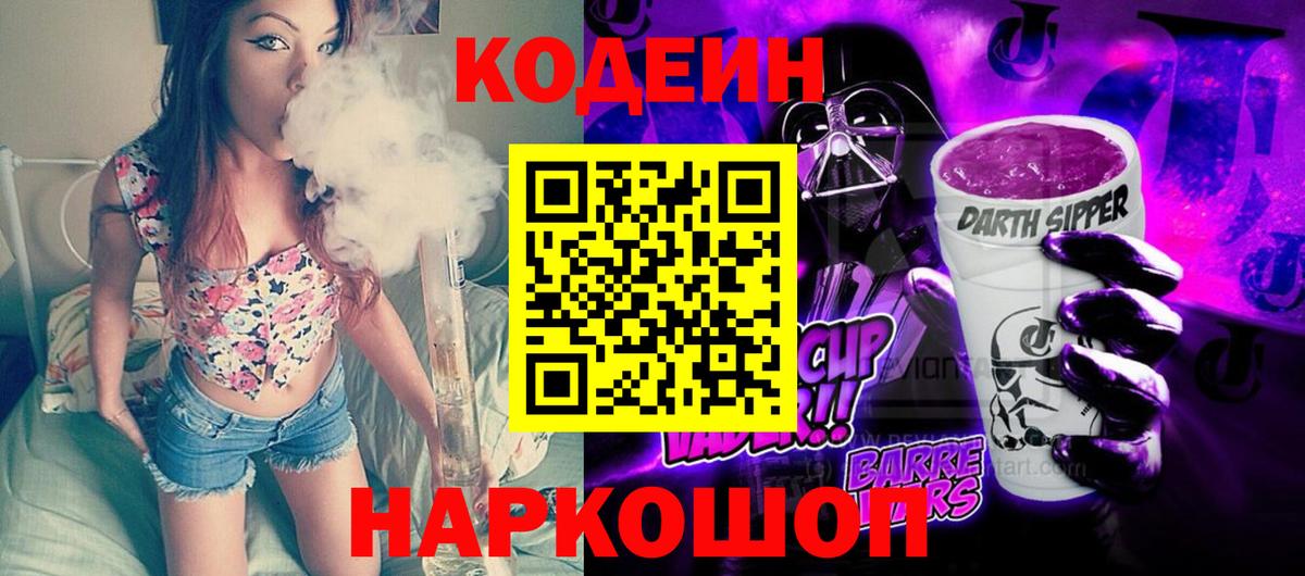 Codein напиток Lean (лин)  Codein напиток Lean (лин)  Шелехов  Вход с VPN 