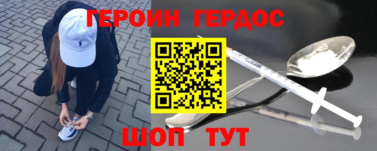 Шелехов  Героин VHQ  Вход с VPN 