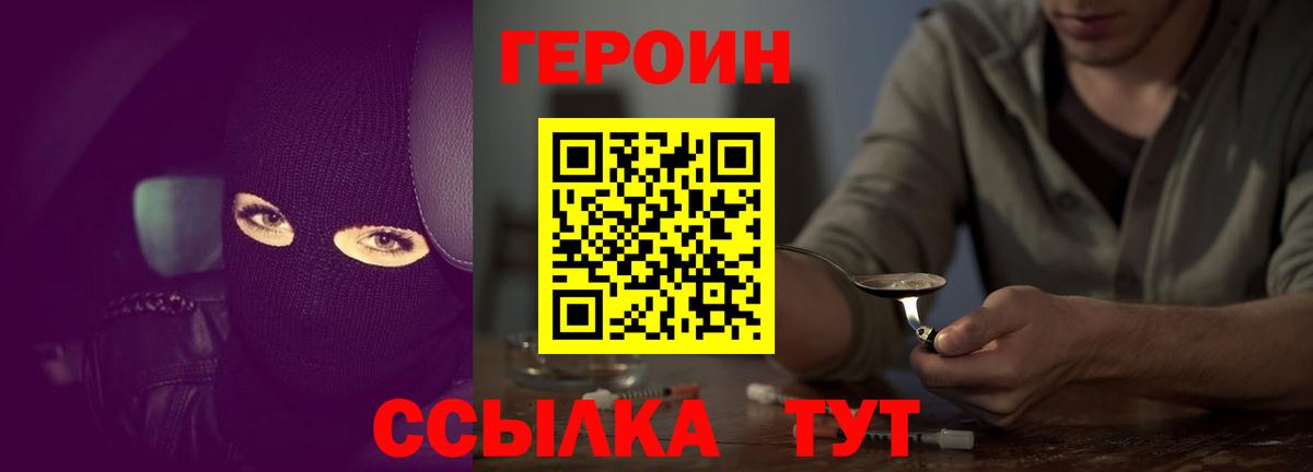 ГЕРОИН белый Шелехов