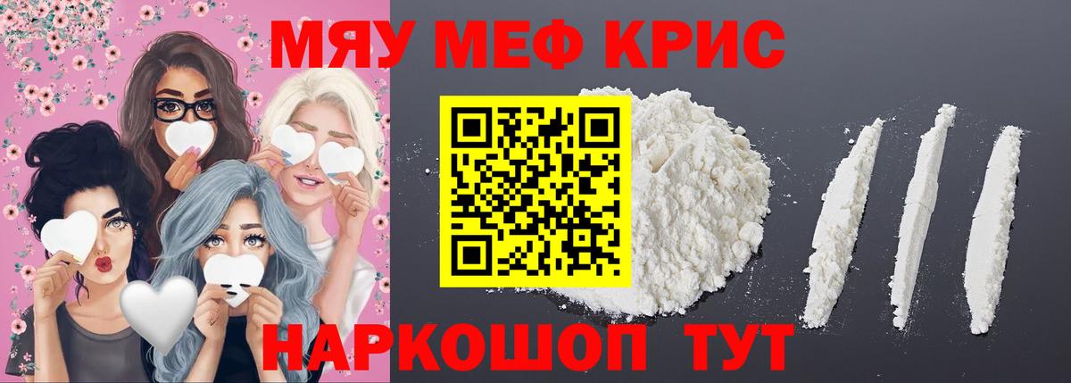 МЯУ-МЯУ  Меф VHQ  Вход с VPN  МЕФ mephedrone  Шелехов  Мефедрон 