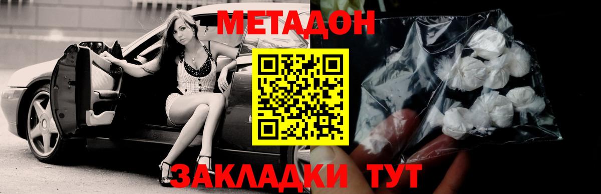 МЕТАДОН кристалл  Вход с VPN  Шелехов  МЕТАДОН methadone 