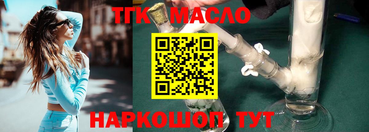 Дистиллят ТГК THC oil Шелехов